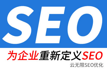 平邑seo公司